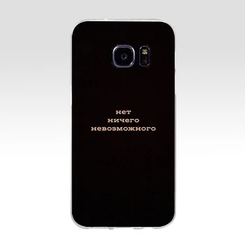 10AS rusă Citează Cuvintele Silicon Moale Tpu Acoperire Caz de telefon pentru Samsung Galaxy S6 S7 Sedg S8 S9 S10 Plus