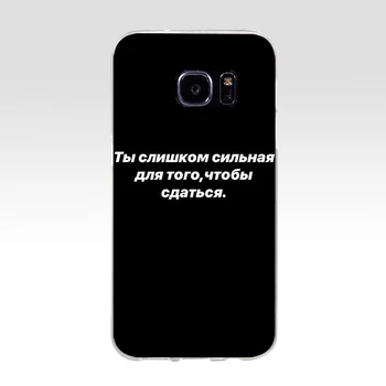 10AS rusă Citează Cuvintele Silicon Moale Tpu Acoperire Caz de telefon pentru Samsung Galaxy S6 S7 Sedg S8 S9 S10 Plus
